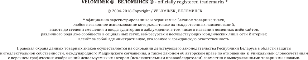 VeloMinsk, ВелоМинск, торговая марка ВелоМинск, brand VELOMINSK, velominsk.by